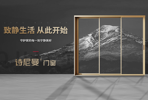 诗尼曼门窗招商进行时