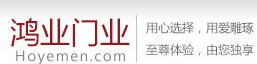 鸿业木门