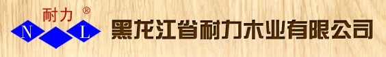 耐力木业