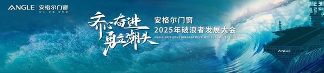 安格尔门窗